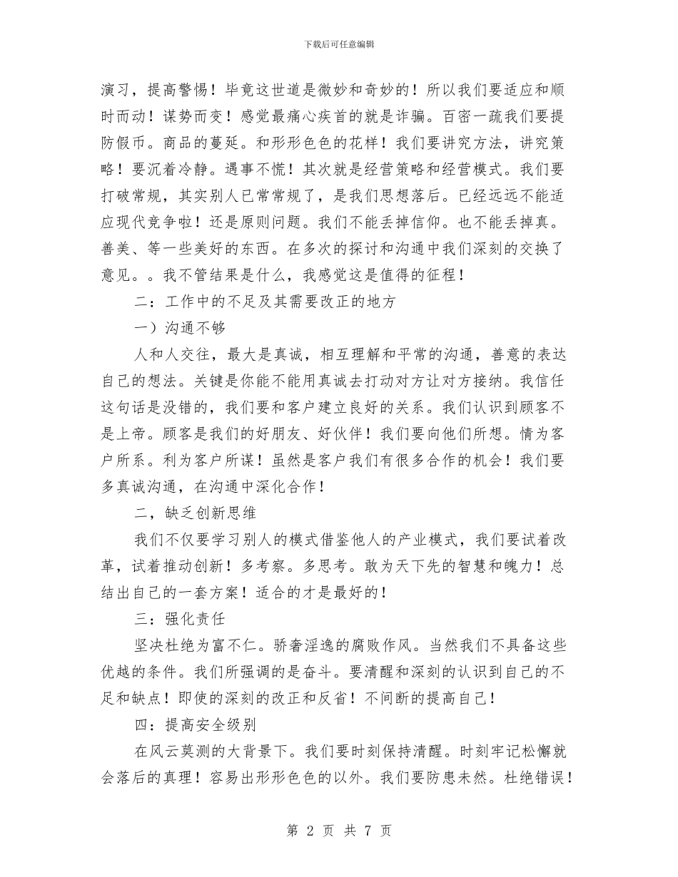 银行职员年底个人工作报告与银行职员年底总结范文汇编_第2页