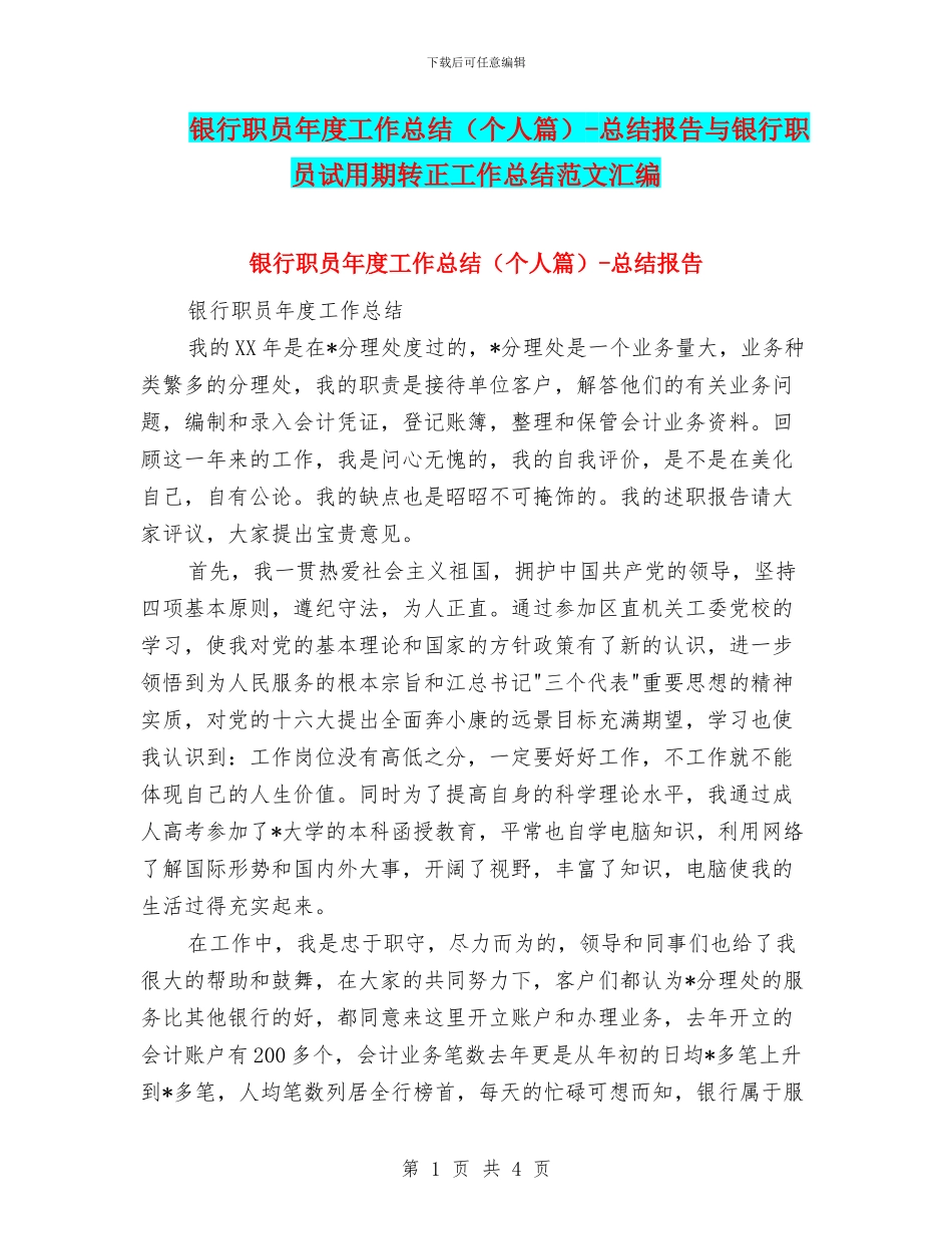 银行职员年度工作总结_第1页