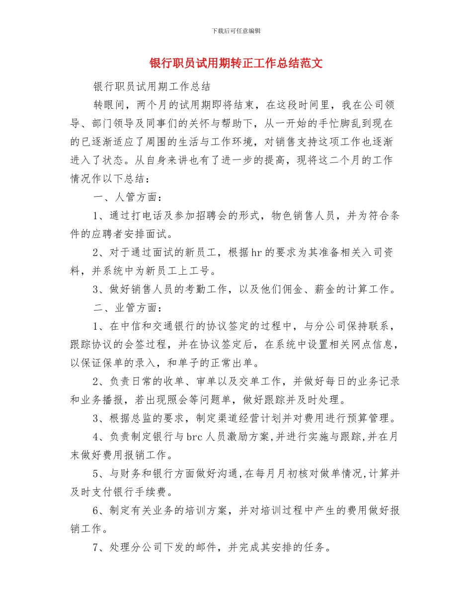 银行职员年度工作总结_第3页