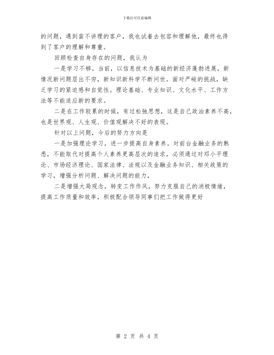 银行职员年度工作总结与银行职员年度工作总结_第2页