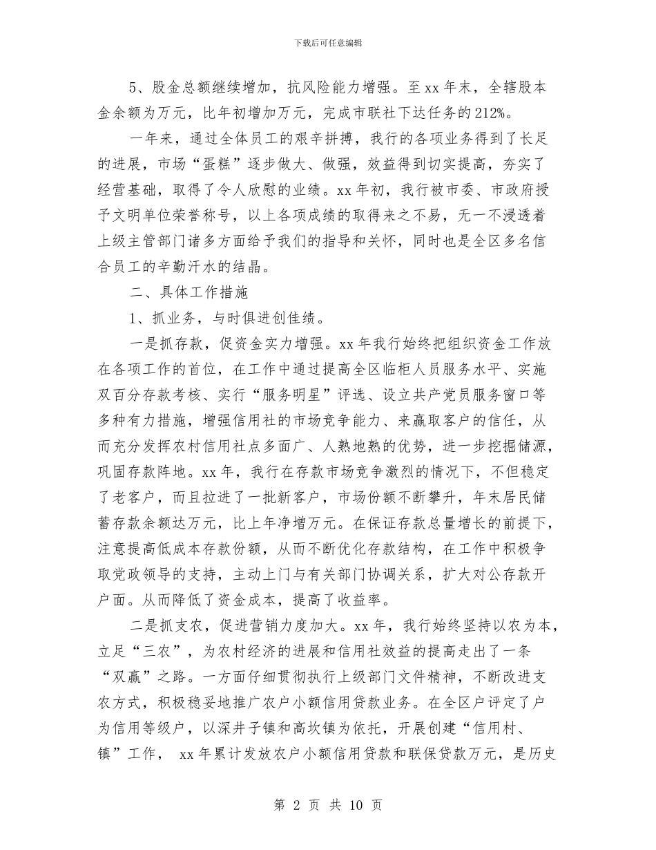 银行职员年终工作总结与银行职员年终总结报告汇编_第2页