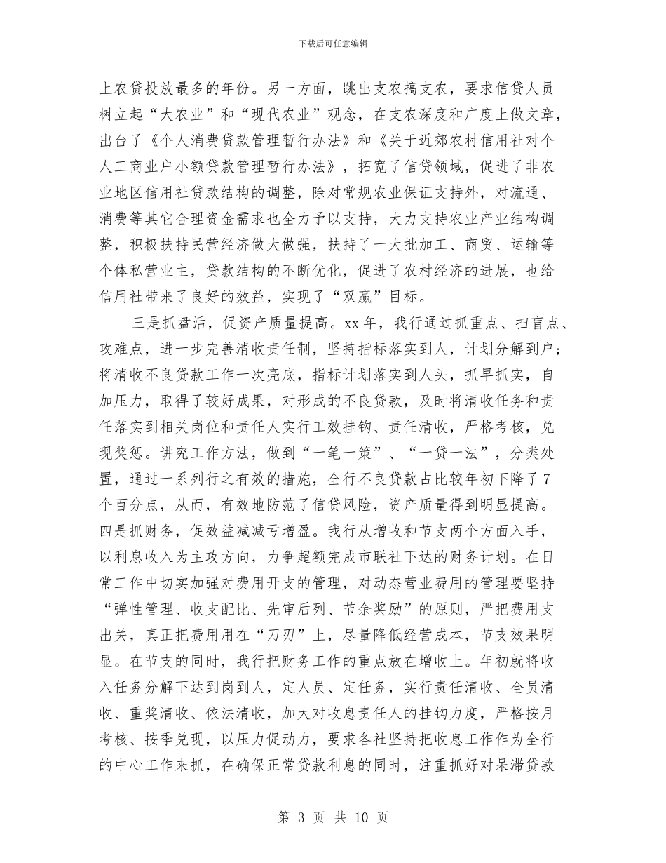 银行职员年终工作总结与银行职员年终总结报告汇编_第3页