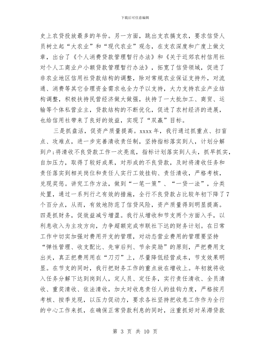 银行职员年终工作总结与银行职员年终总结汇编_第3页