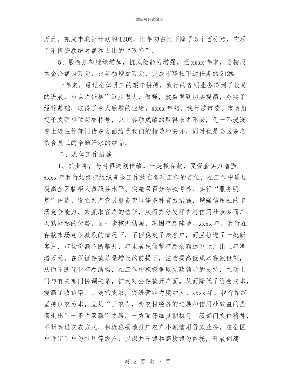 银行职员年终工作总结与银行职工个人工作总结范文汇编_第2页