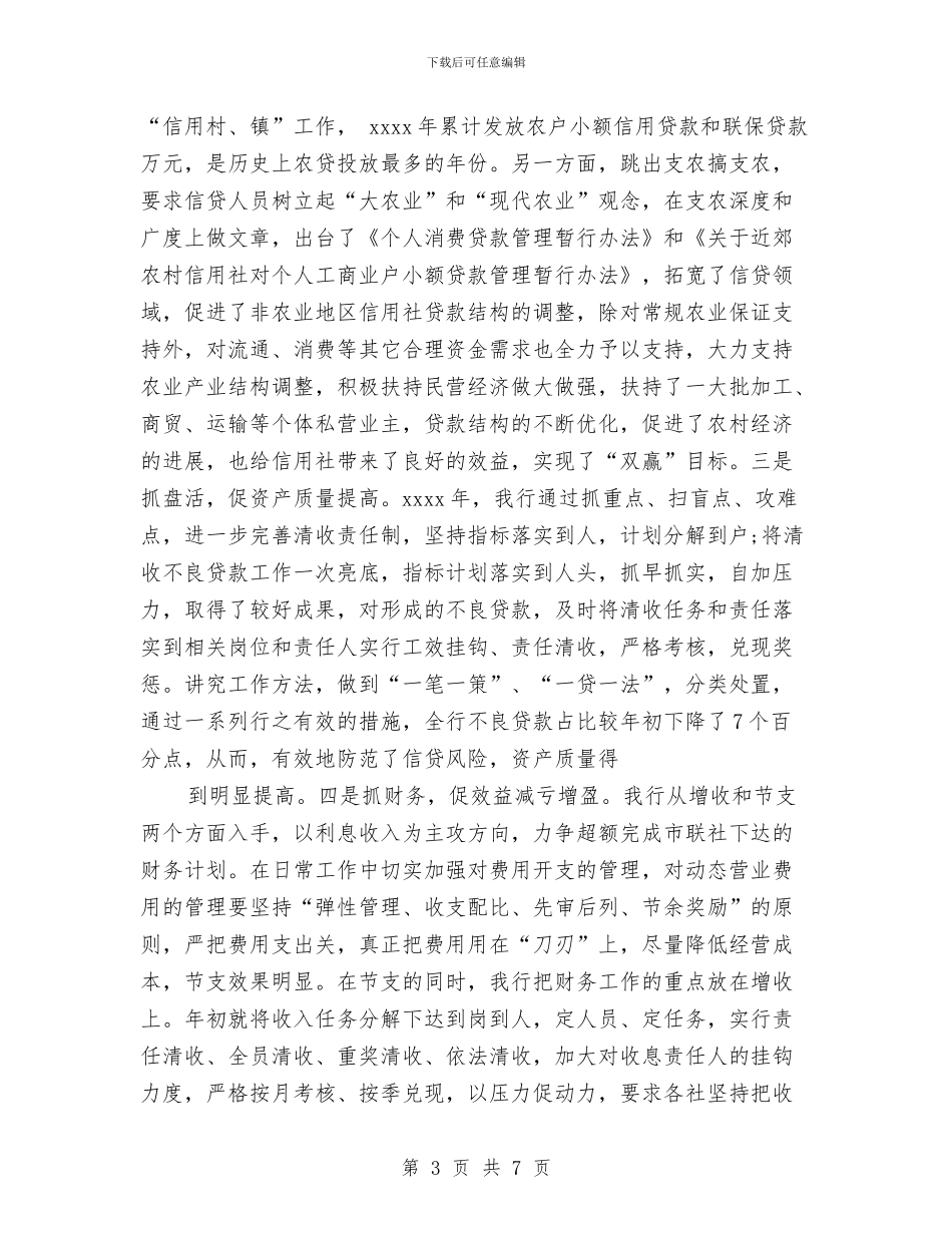 银行职员年终工作总结与银行职工个人工作总结范文汇编_第3页