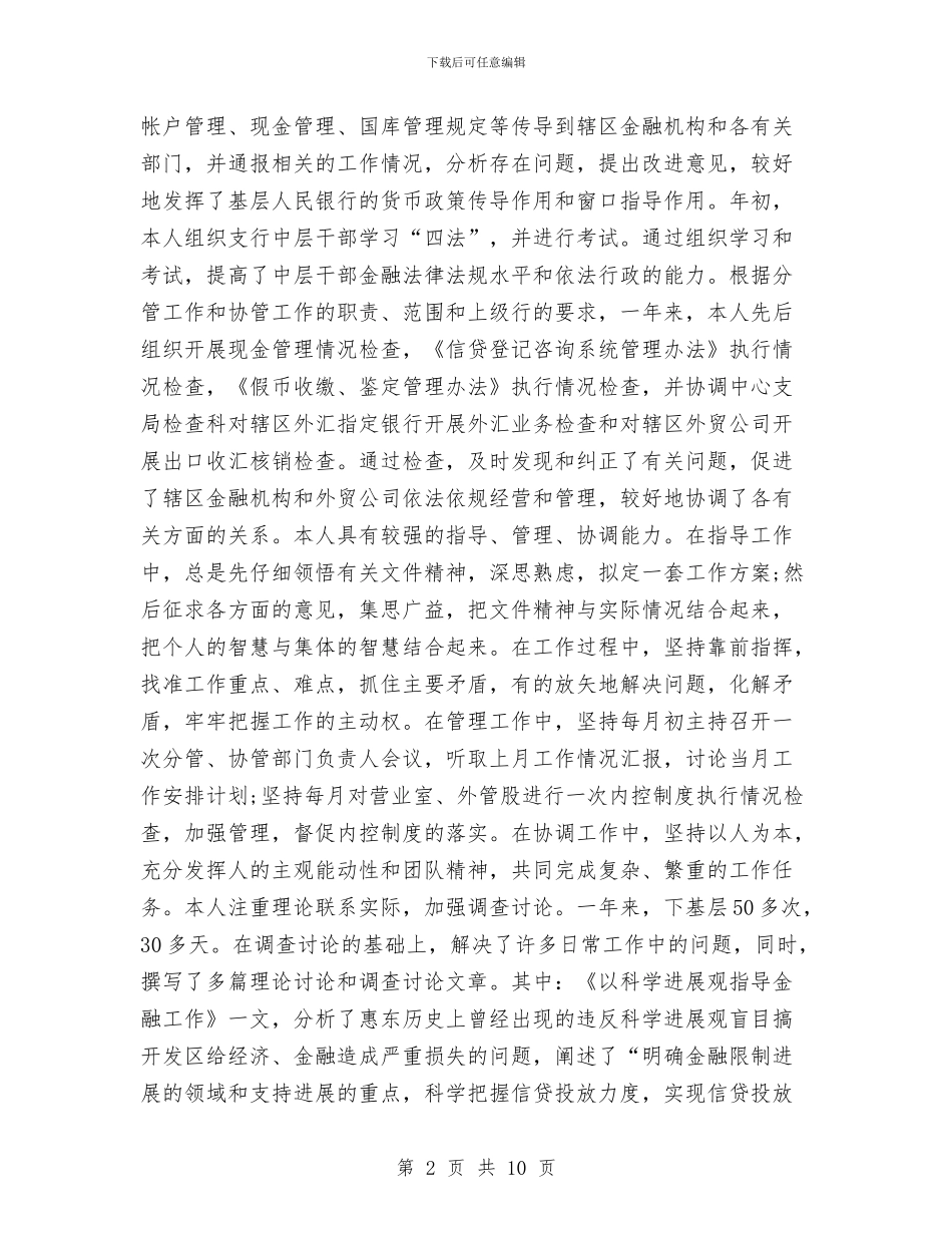 银行职员年终工作总结2024与银行职员年终总结报告汇编_第2页