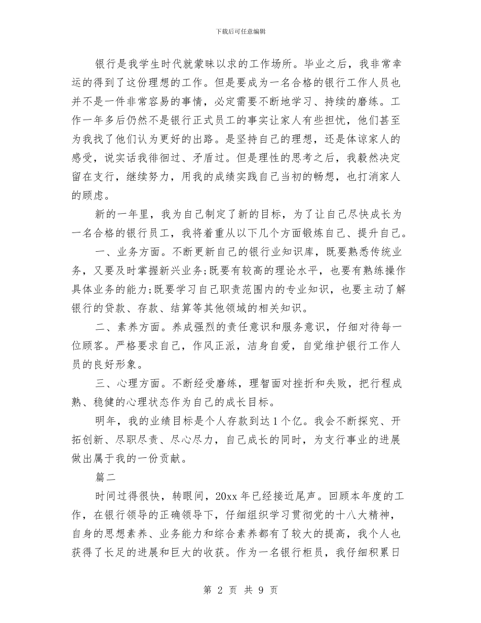 银行职员年度考核表个人总结与银行职员年终个人总结汇编_第2页