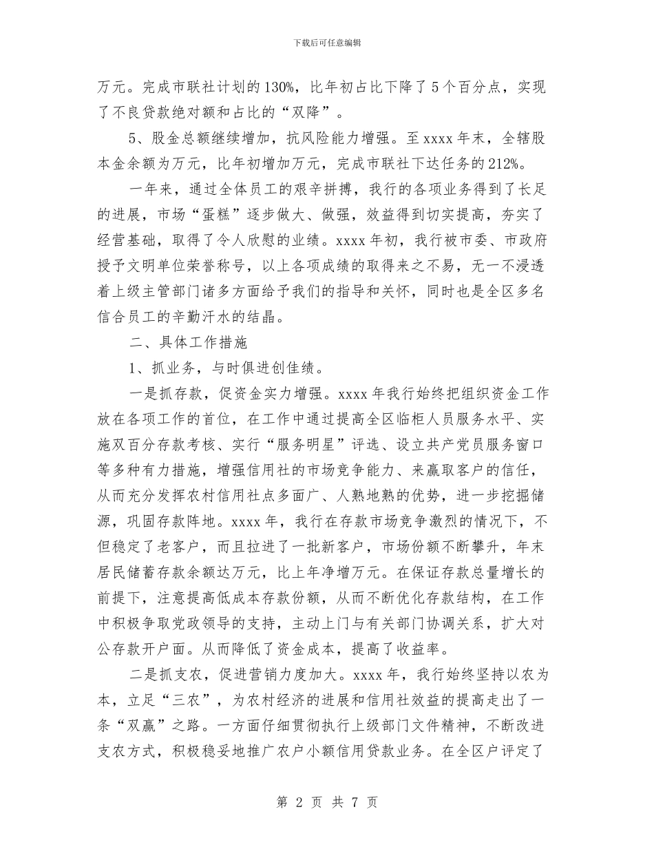 银行职员年终工作总结与银行职员试用期转正工作总结范文汇编_第2页