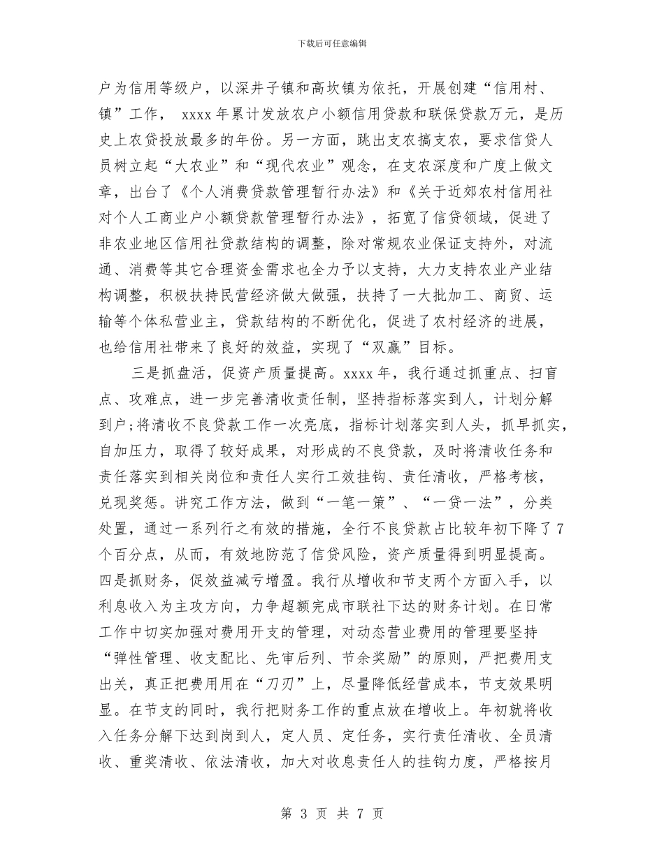 银行职员年终工作总结与银行职员试用期转正工作总结范文汇编_第3页