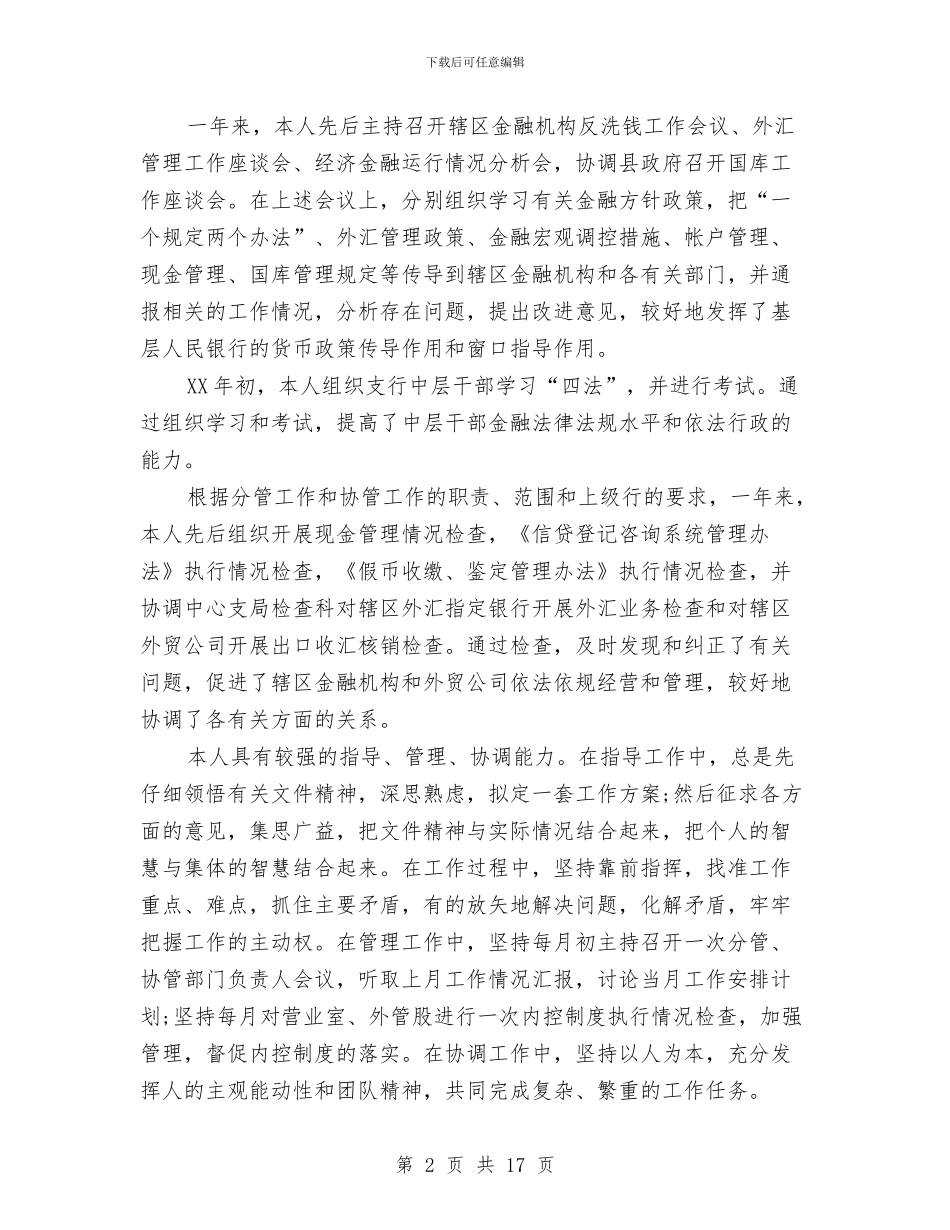 银行职员年终总结与银行职员试用期个人工作总结汇编_第2页