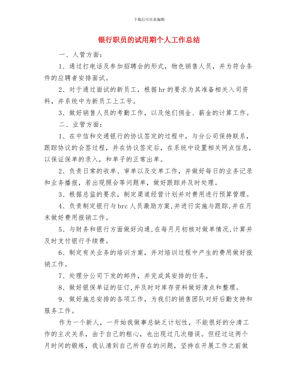 银行职员月度工作总结与银行职员的试用期个人工作总结汇编_第3页