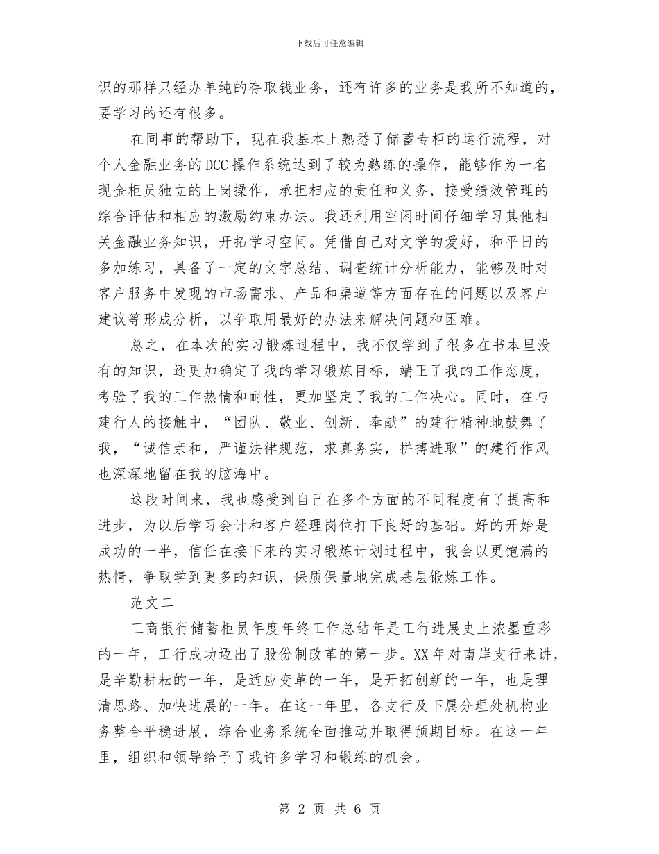 银行职员月度工作总结开头与银行职员的试用期个人工作总结汇编_第2页