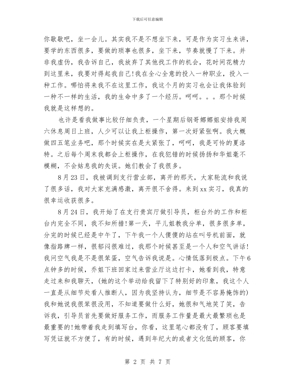 银行职员试用期工作总结与银行职工个人工作总结范文汇编_第2页