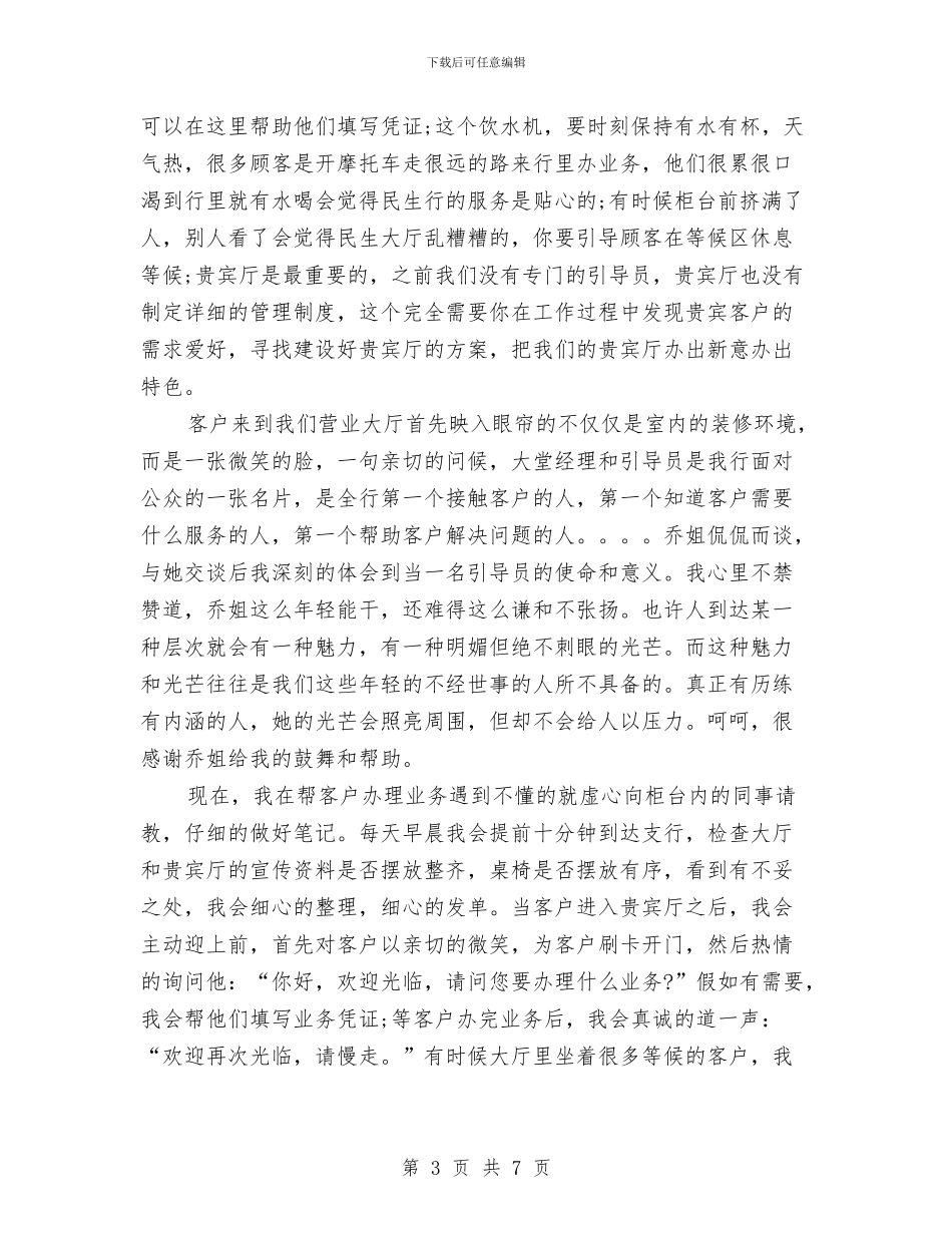 银行职员试用期工作总结与银行职工个人工作总结范文汇编_第3页