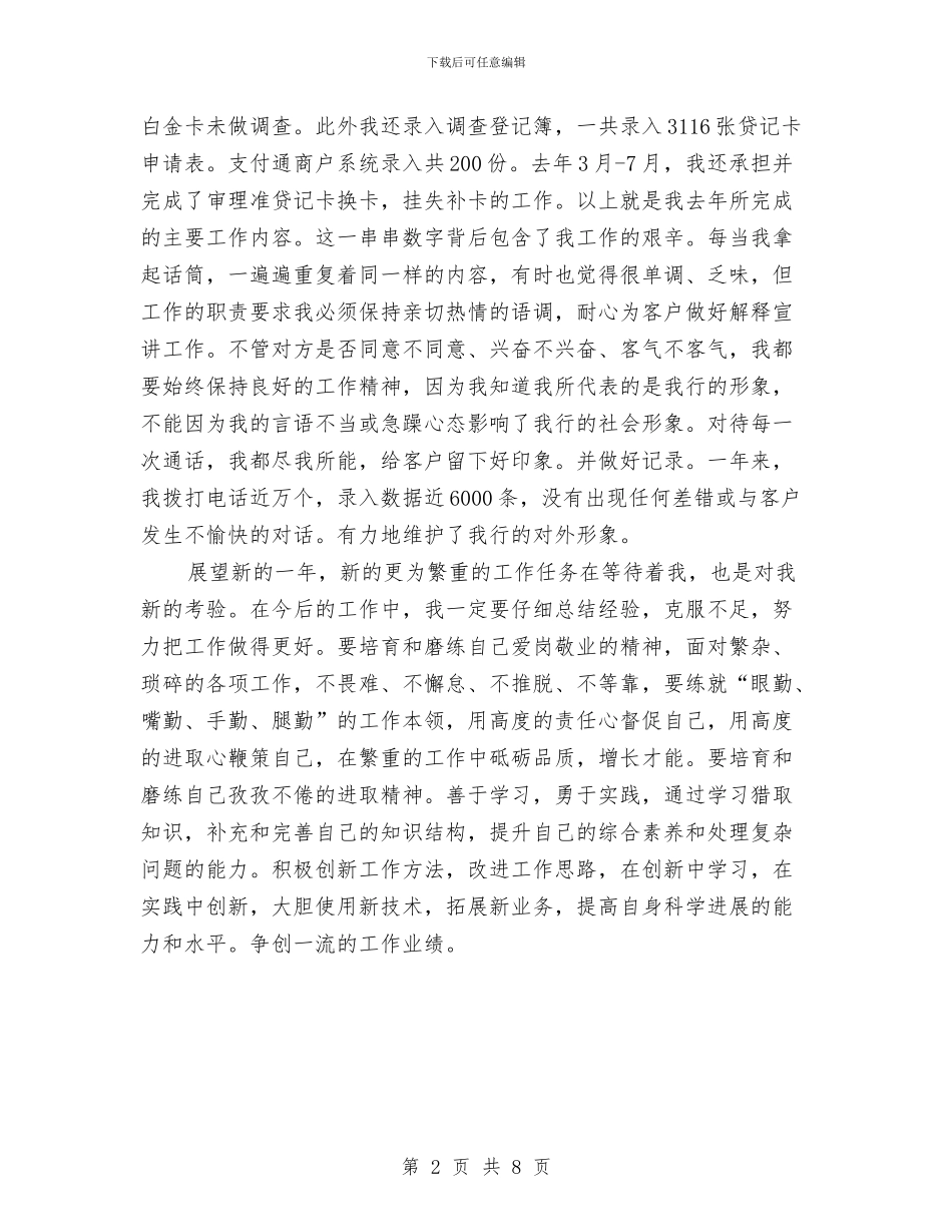 银行职员述职报告与银行职工工作总结3篇汇编_第2页