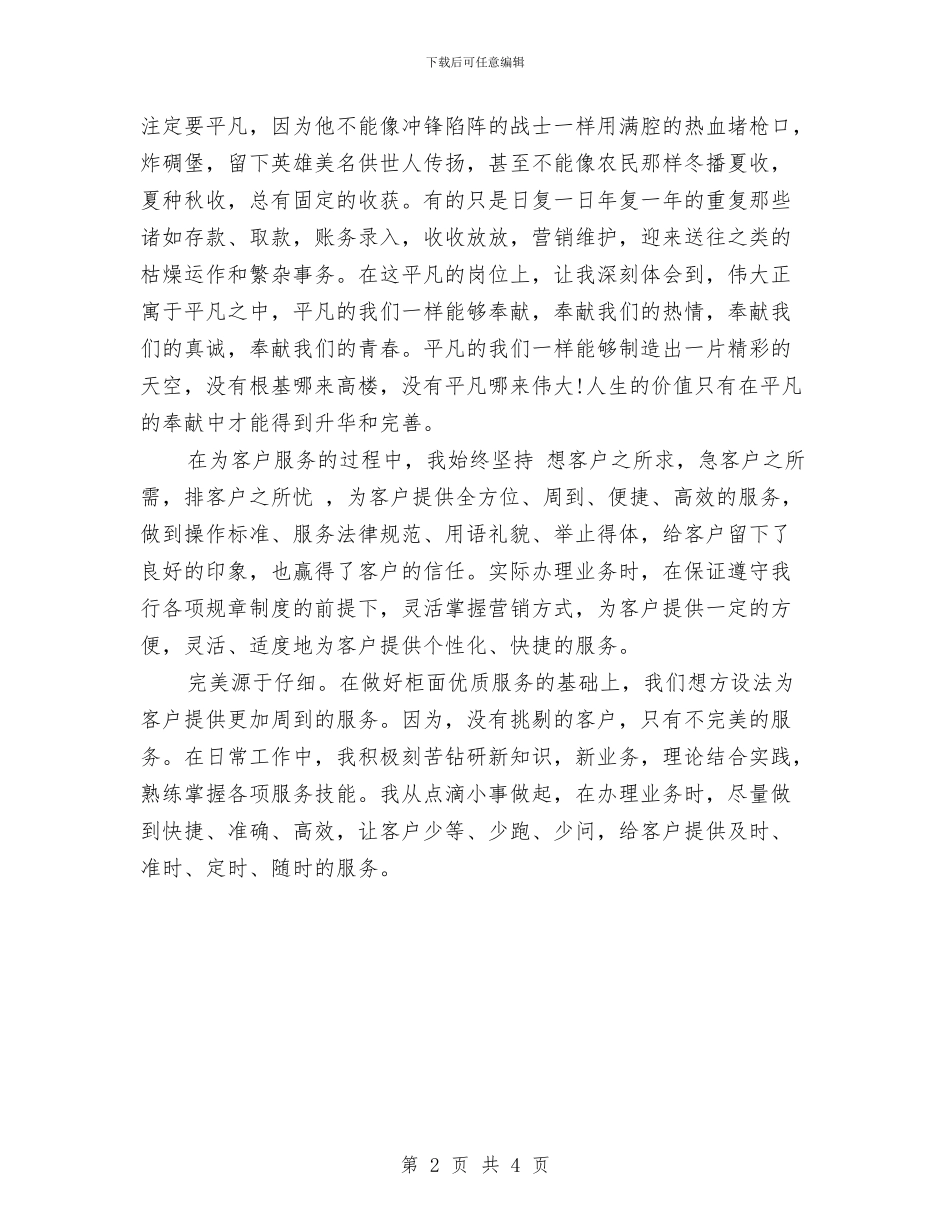 银行职工2024年个人工作总结与银行职工个人工作小结范文汇编_第2页