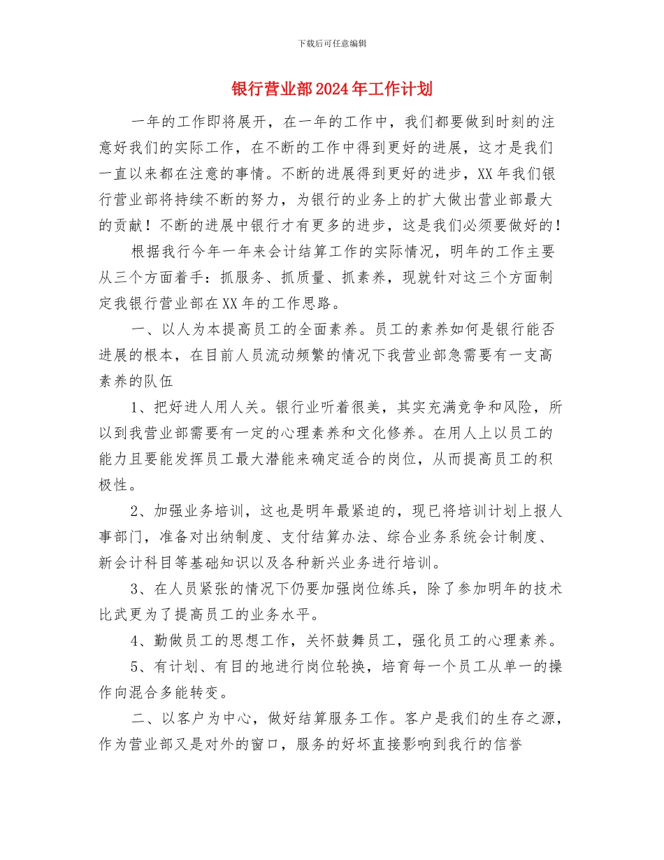 银行职工个人工作总结范文与银行营业部2024年工作计划汇编_第3页