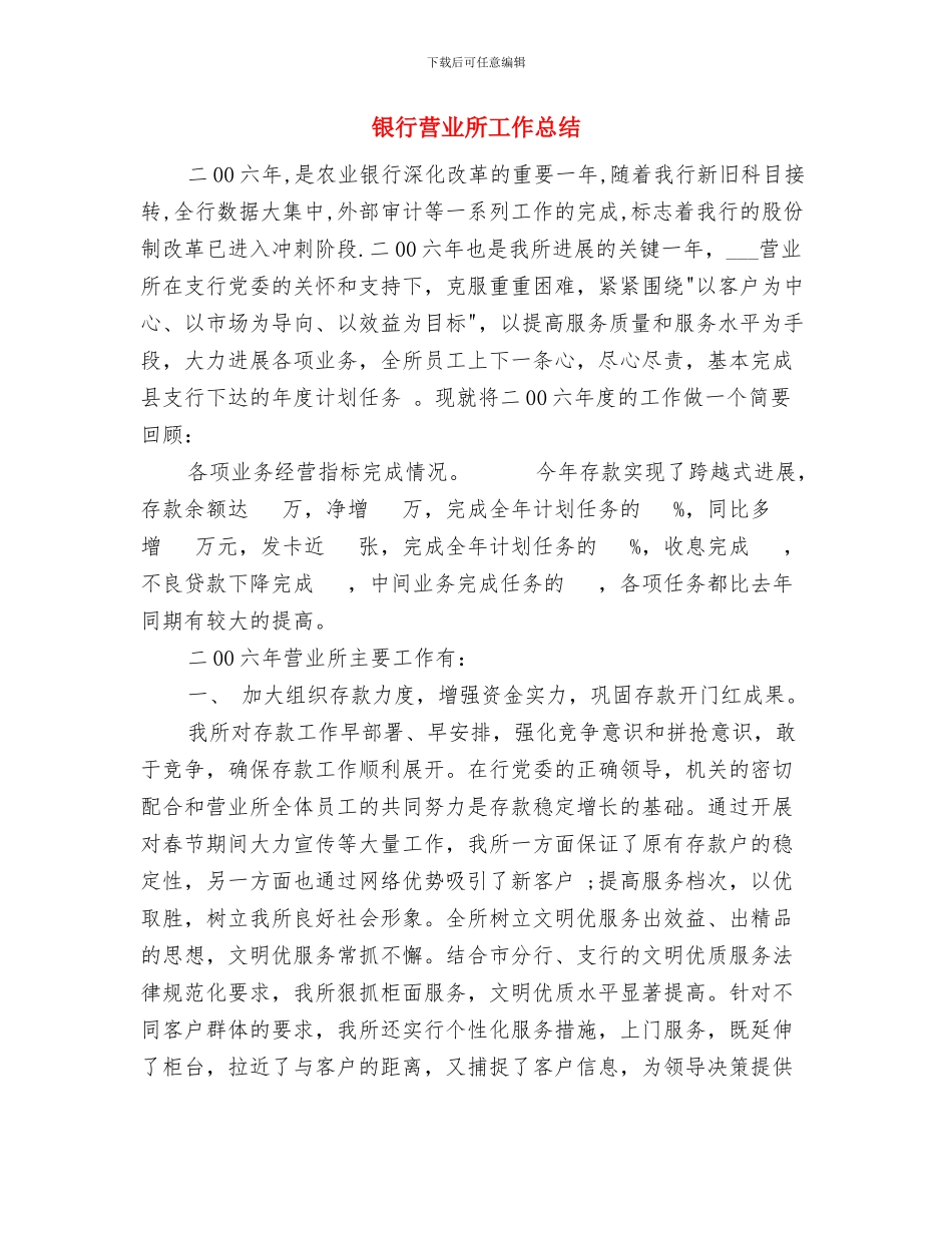 银行职工个人工作总结范文与银行营业所工作总结汇编_第3页