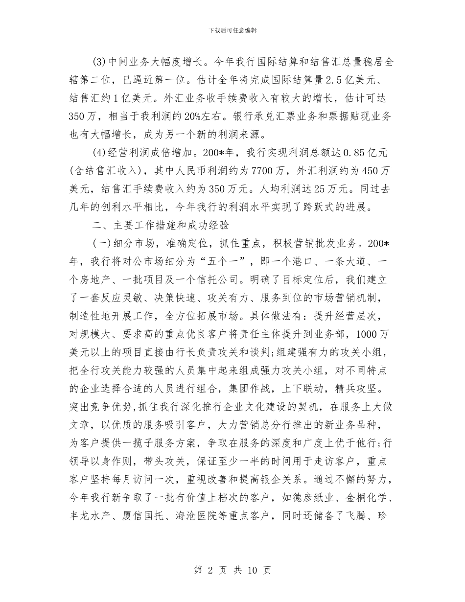 银行职工年度工作总结与银行职工年终个人工作总结汇编_第2页