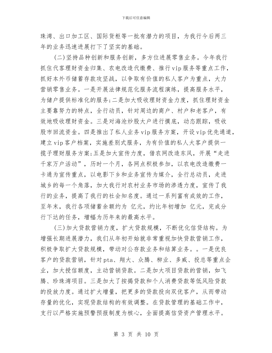 银行职工年度工作总结与银行职工年终个人工作总结汇编_第3页