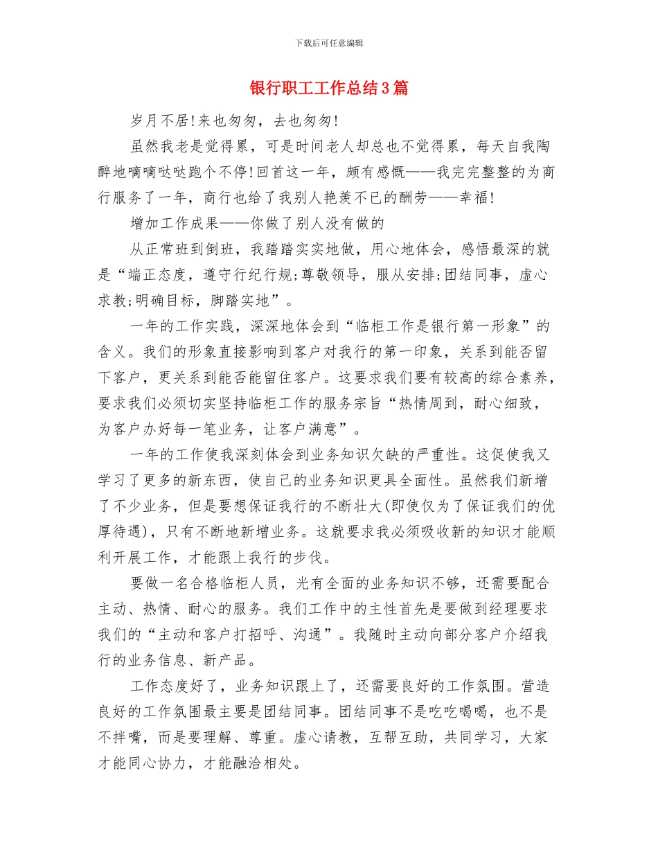 银行职工入党申请书总结与银行职工工作总结3篇汇编_第2页