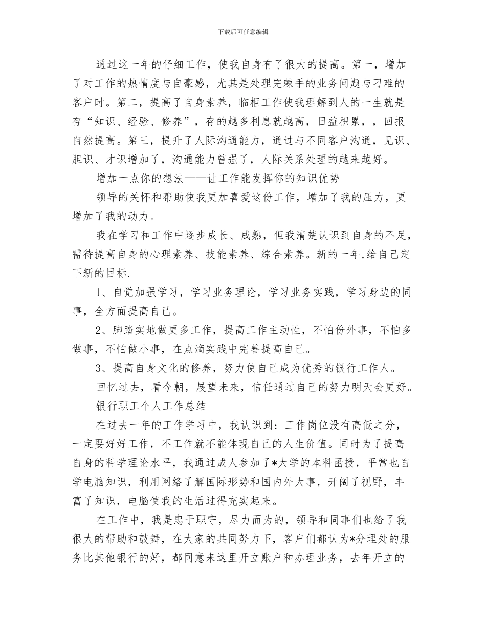 银行职工入党申请书总结与银行职工工作总结3篇汇编_第3页