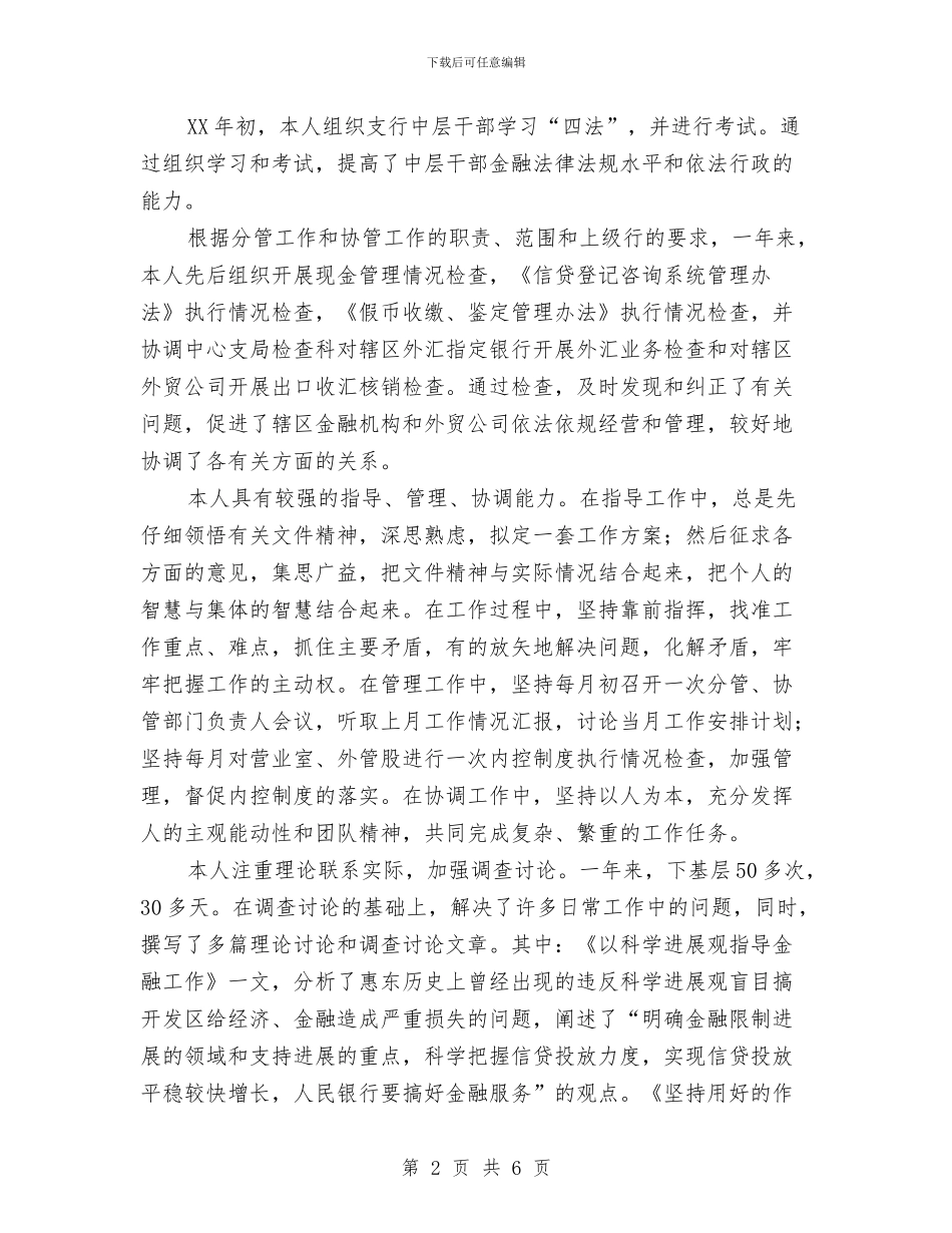 银行职工个人总结与银行营业部2024年工作计划汇编_第2页