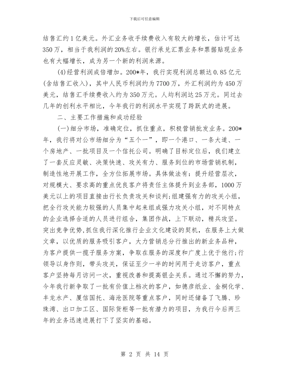 银行职工年度工作总结与银行营业主管个人总结汇编_第2页