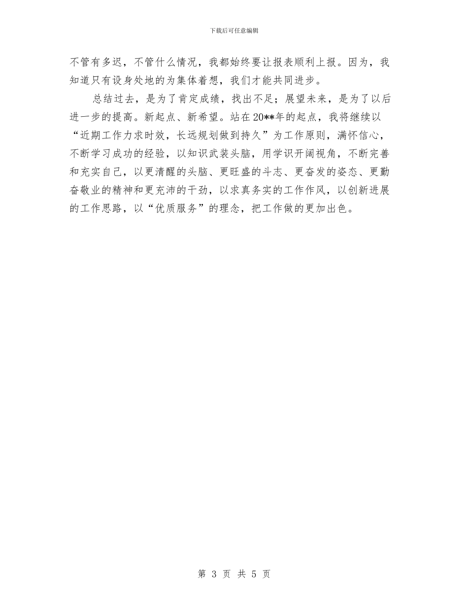 银行职工年终个人工作总结与银行营业员个人年度总结范文汇编_第3页