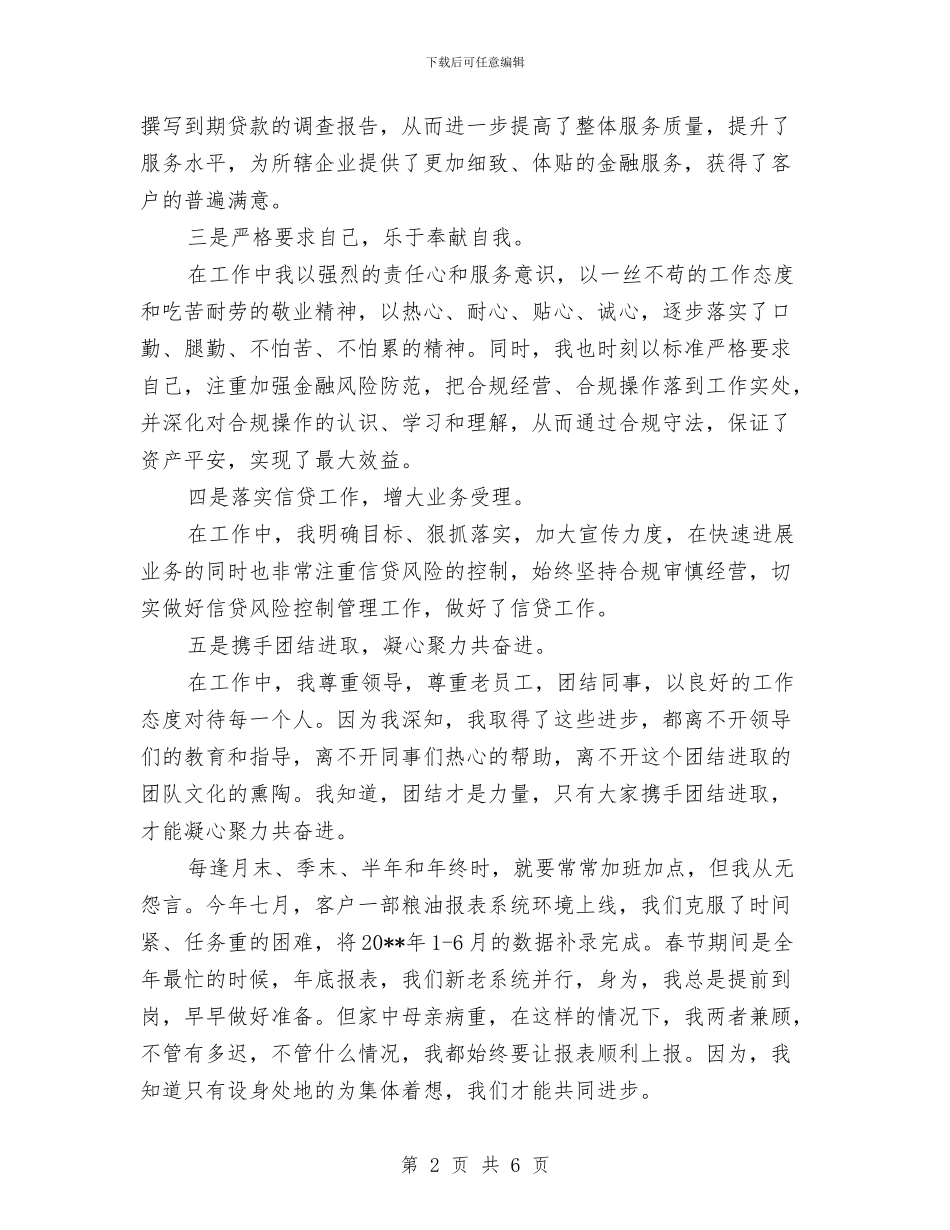 银行职工年终个人工作总结与银行自我总结范文汇编_第2页