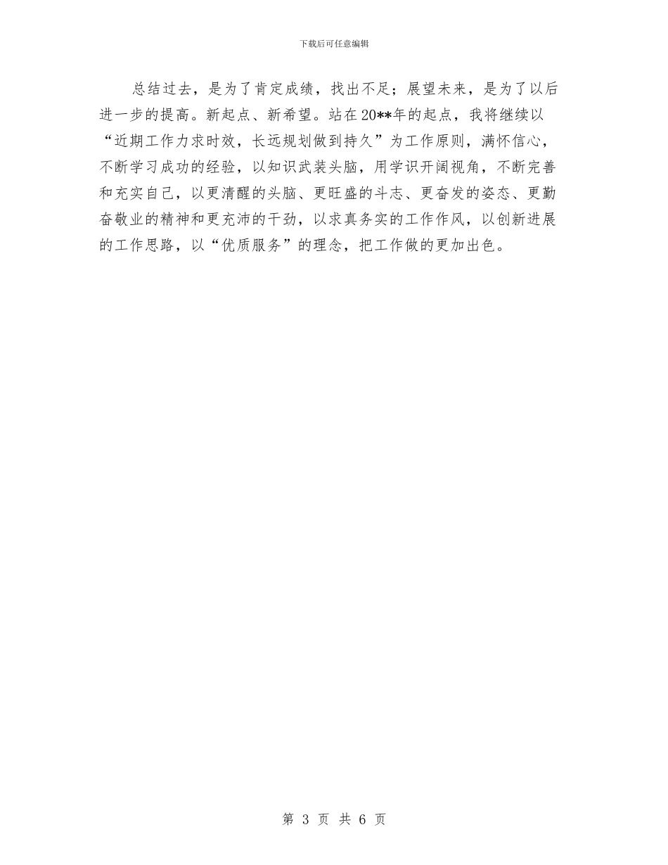 银行职工年终个人工作总结与银行自我总结范文汇编_第3页