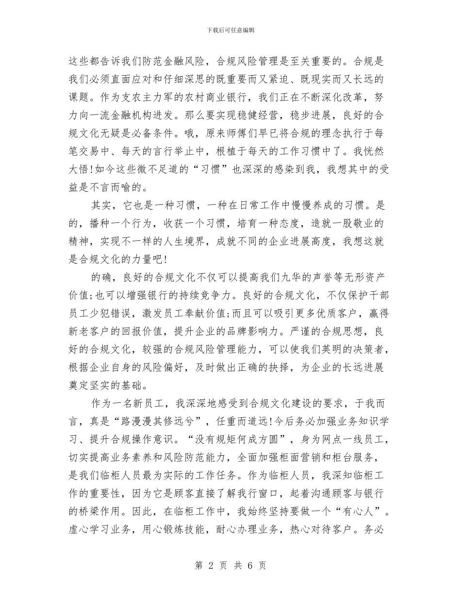 银行职工爱岗敬业演讲稿范文与银行营业部主任发言稿汇编_第2页