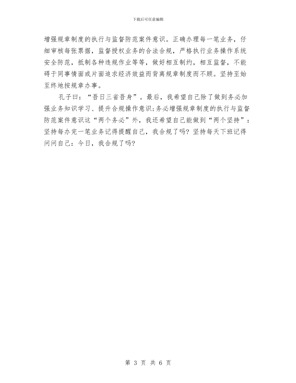 银行职工爱岗敬业演讲稿范文与银行营业部主任发言稿汇编_第3页