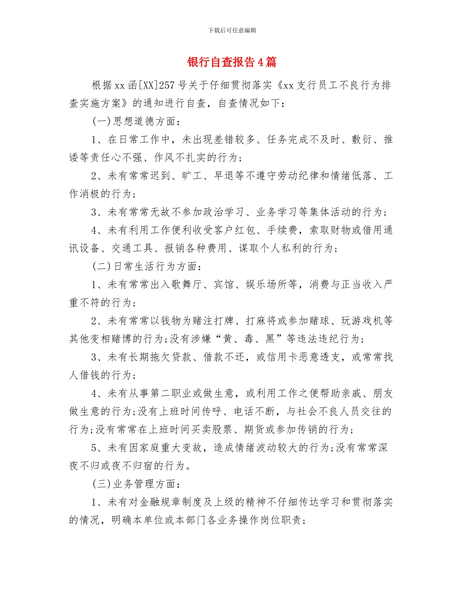 银行职工的辞职报告范文与银行自查报告4篇汇编_第3页