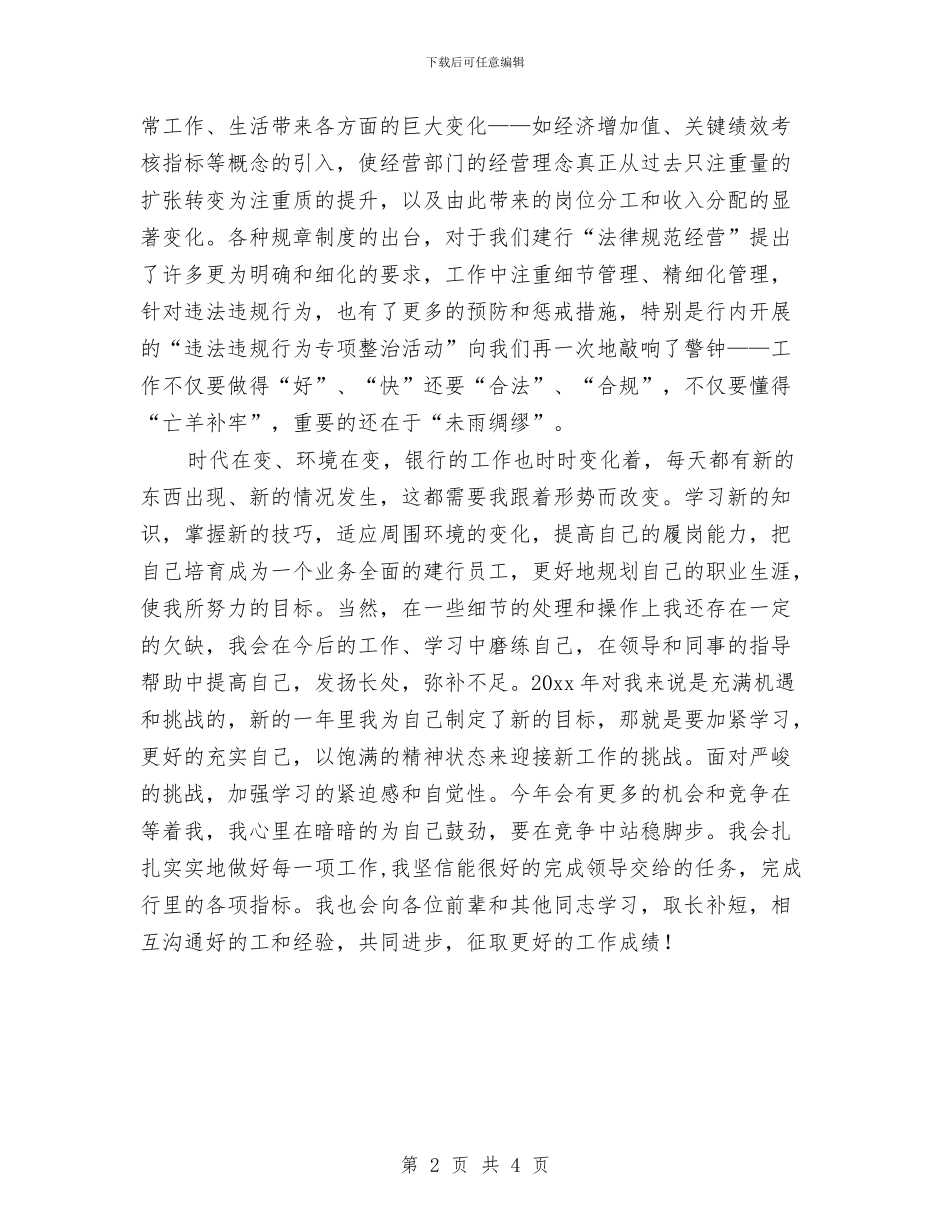 银行营业员个人工作总结报告与银行营业员年终个人工作总结2024年汇编_第2页