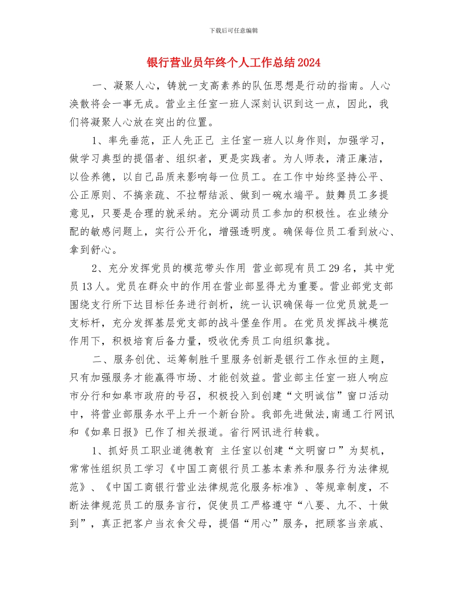 银行营业员个人工作总结报告与银行营业员年终个人工作总结2024年汇编_第3页