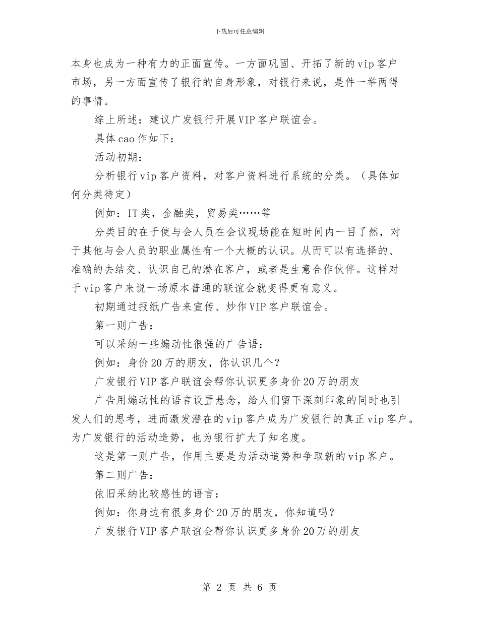 银行联谊会活动策划方案与银行营业所先进柜员职工先进事迹演讲稿汇编_第2页