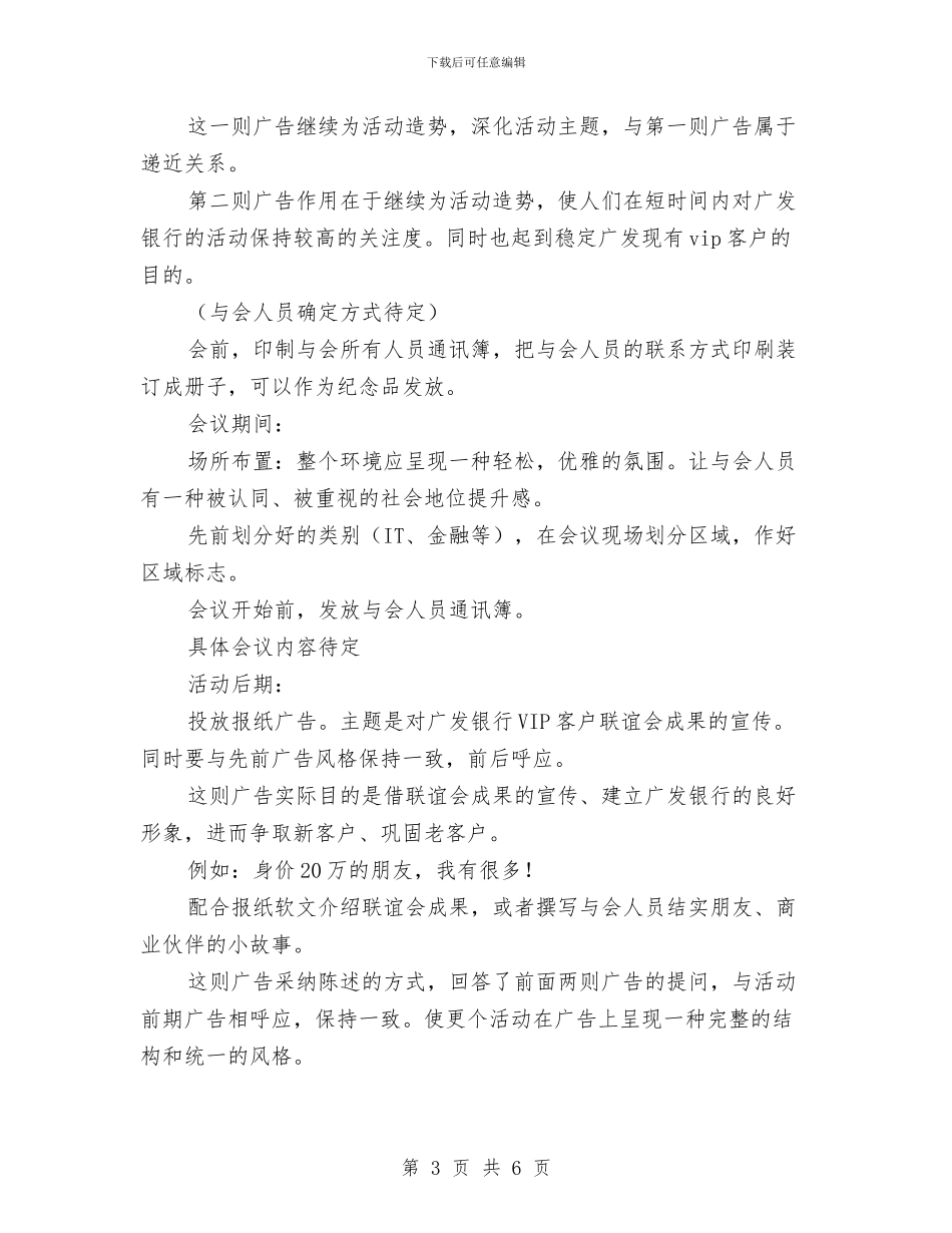 银行联谊会活动策划方案与银行营业所先进柜员职工先进事迹演讲稿汇编_第3页