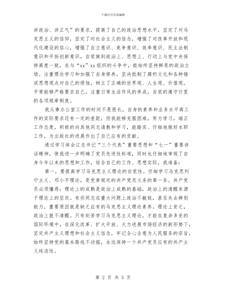 银行自我总结范文与银行营业员个人年度总结范文汇编_第2页