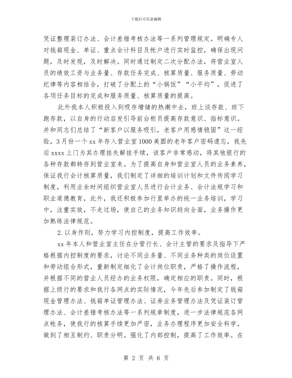 银行营业员个人年终工作总结格式与银行营业员个人年终总结报告汇编_第2页