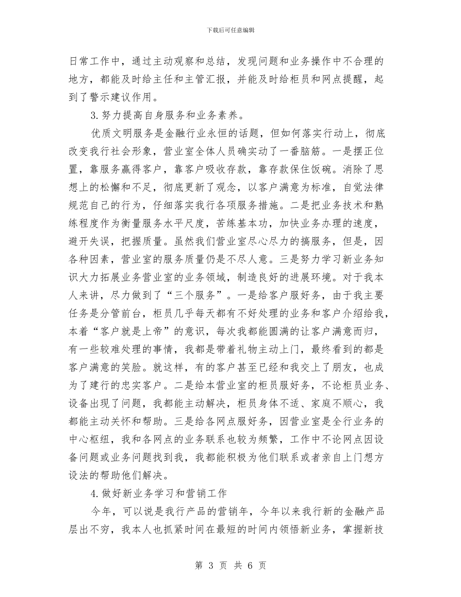 银行营业员个人年终工作总结格式与银行营业员个人年终总结报告汇编_第3页