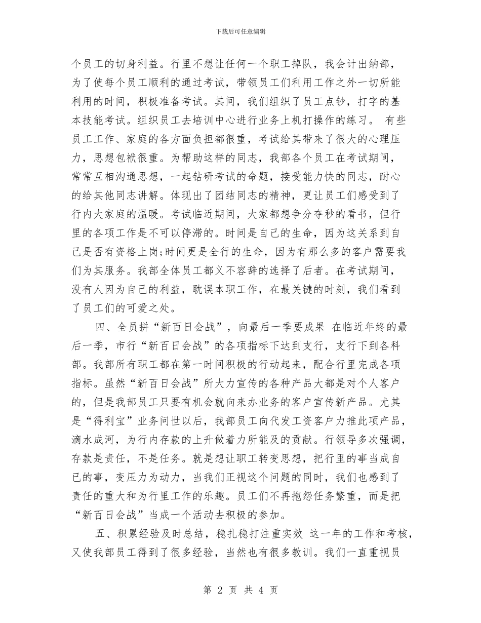 银行营业员个人年终工作总结例文精编与银行营业员优秀事迹材料汇编_第2页