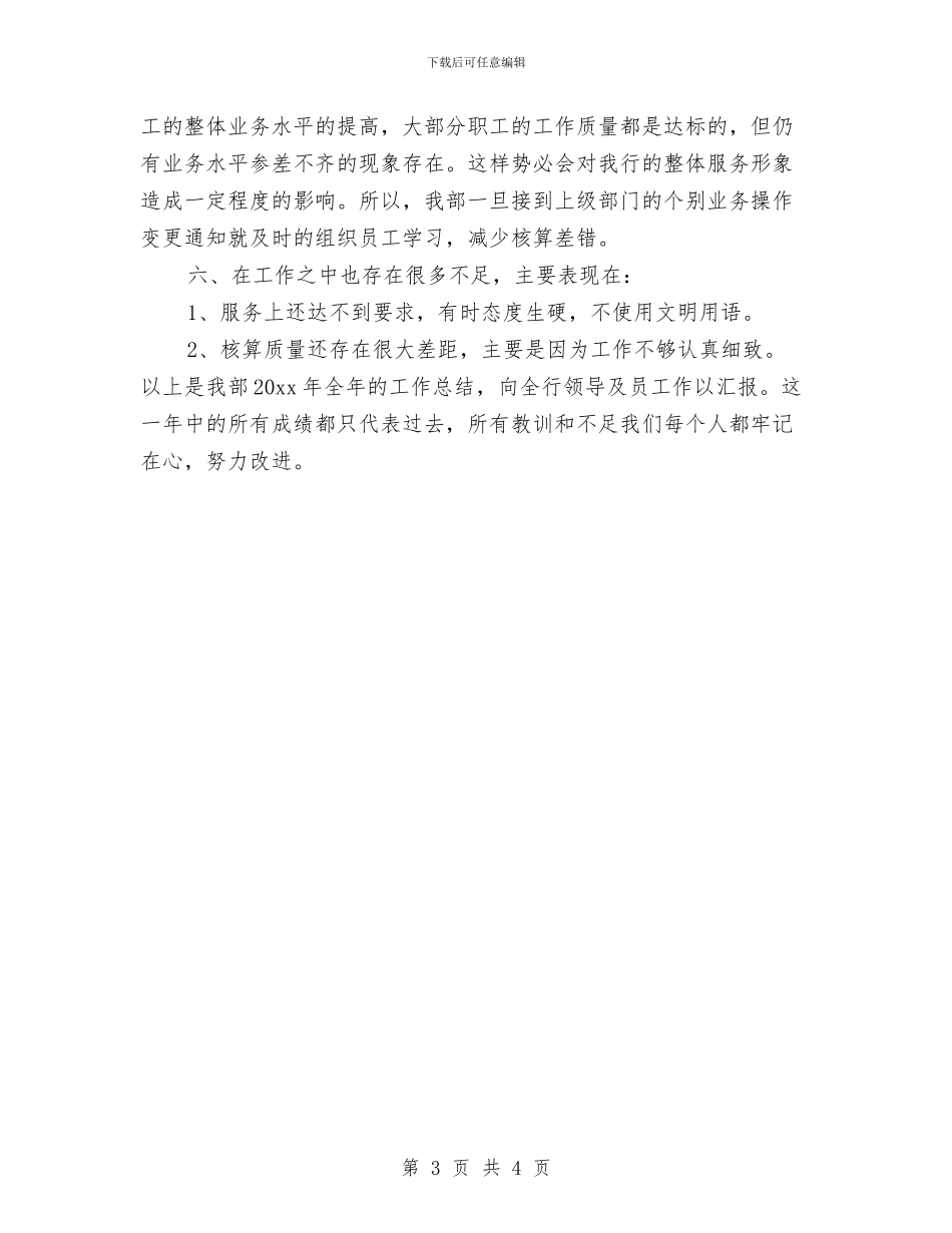银行营业员个人年终工作总结例文精编与银行营业员优秀事迹材料汇编_第3页