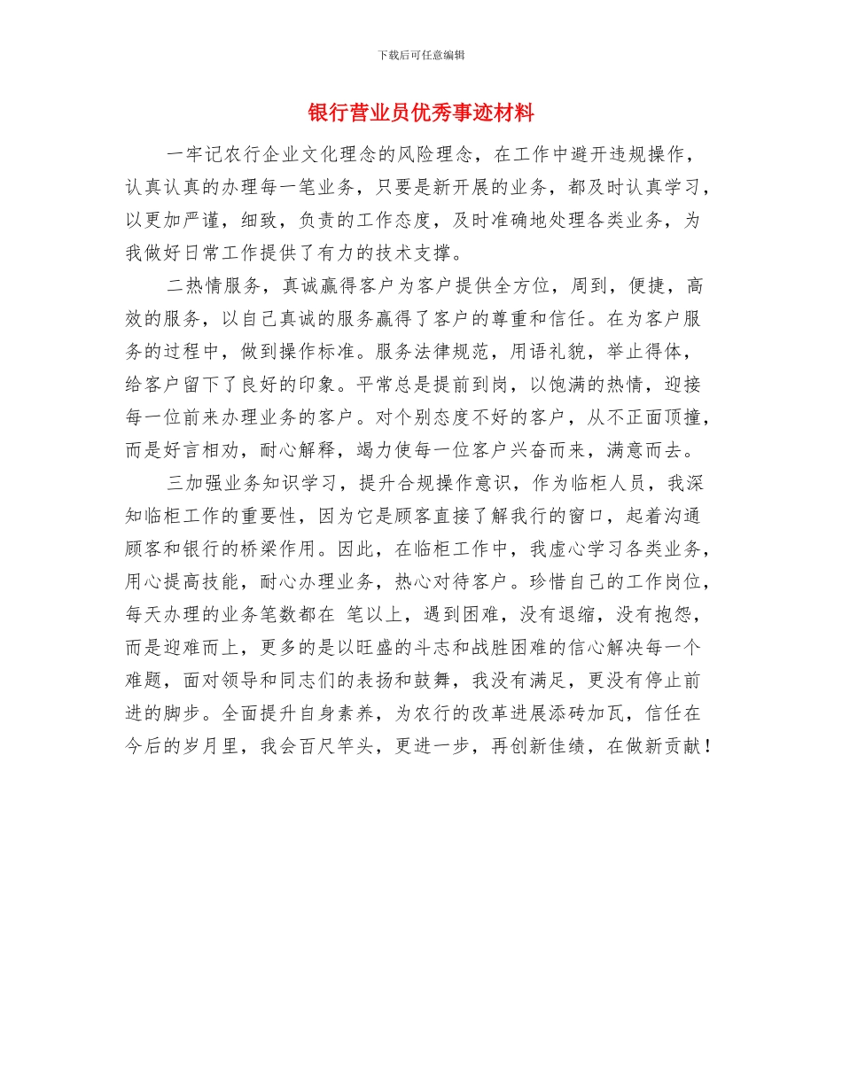 银行营业员个人年终总结报告与银行营业员优秀事迹材料汇编_第3页