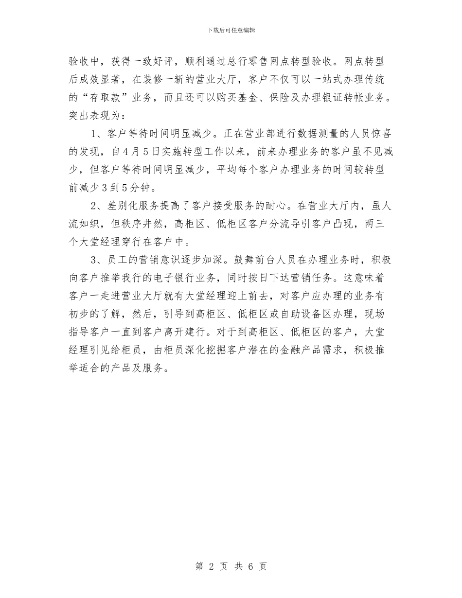 银行营业员个人年度总结范文与银行营业员个人年终工作总结汇编_第2页