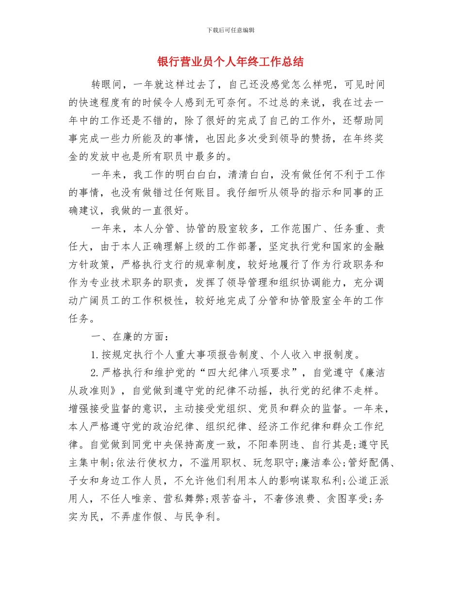 银行营业员个人年度总结范文与银行营业员个人年终工作总结汇编_第3页