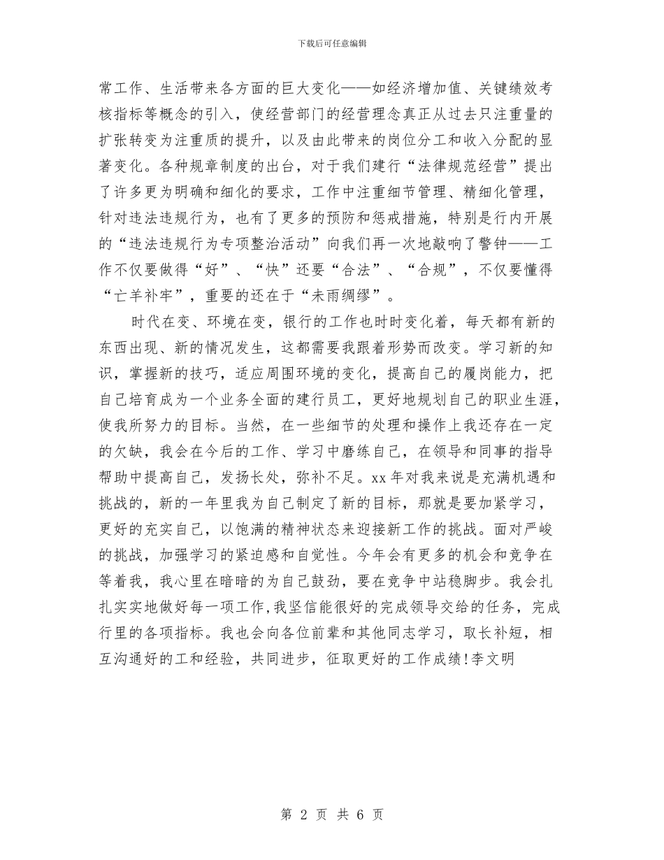 银行营业员年底总结与银行营业员年度个人工作总结模版汇编_第2页