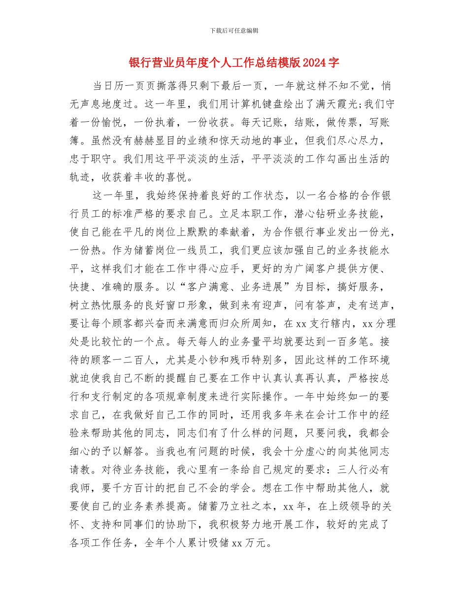 银行营业员年底总结与银行营业员年度个人工作总结模版汇编_第3页