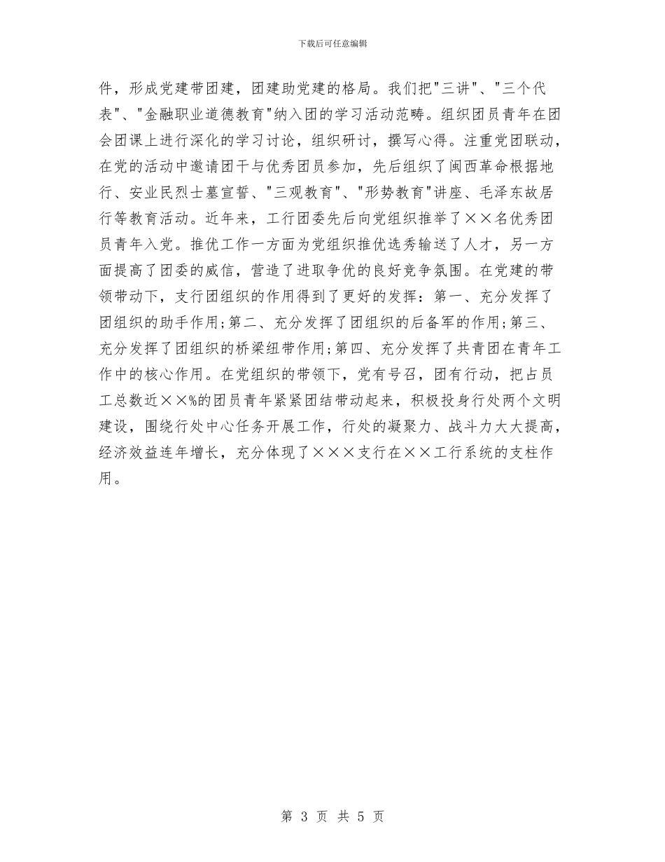 银行营业员年度工作总结与银行营业员年总总结模板汇编_第3页