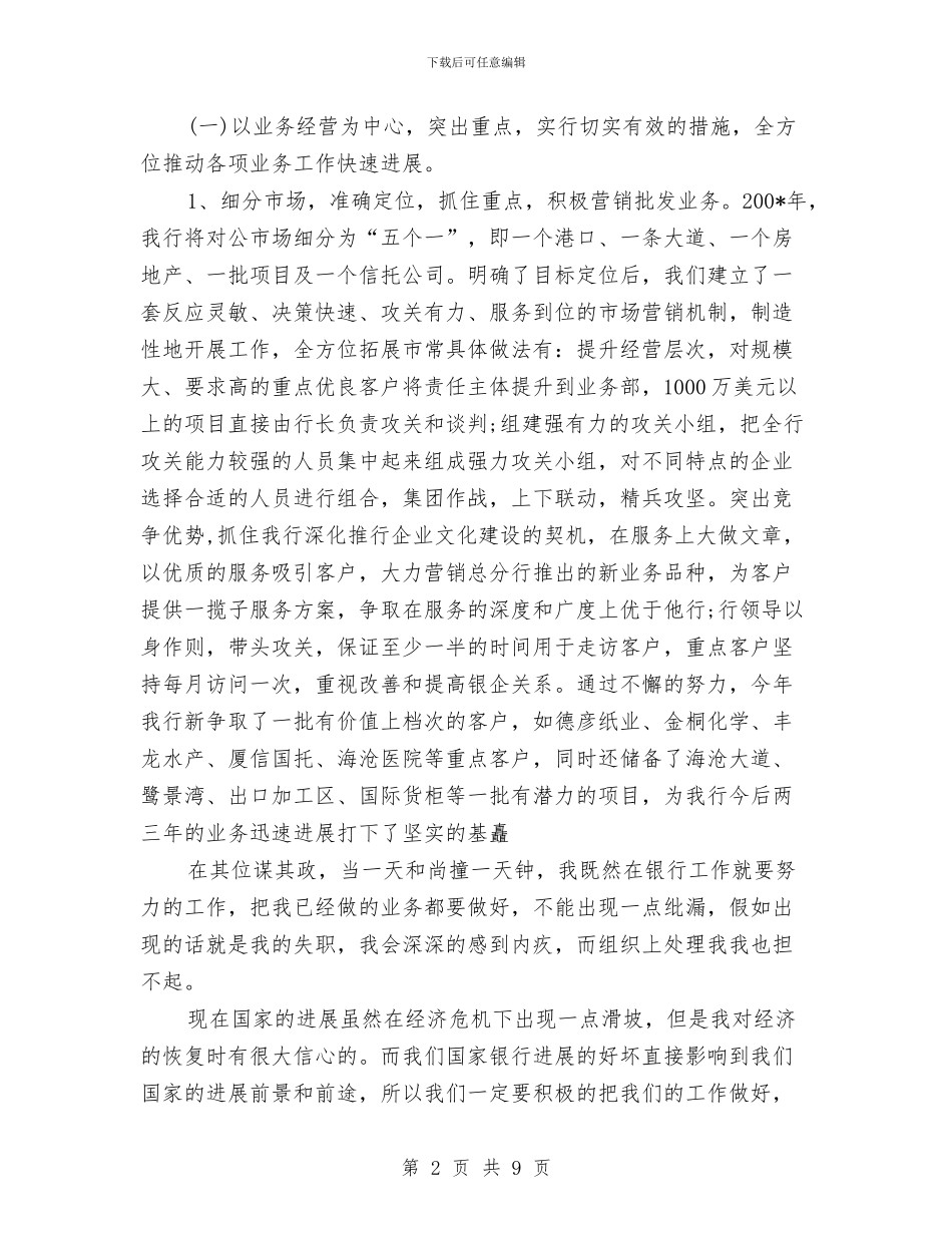 银行营业员工作总结范文与银行营业员年度个人工作总结模版汇编_第2页